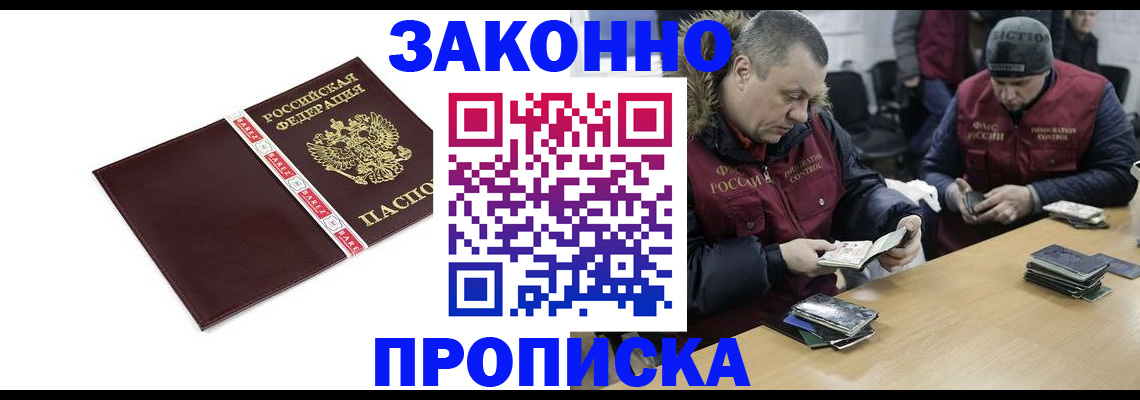 прописка от собственника в Сорочинске
